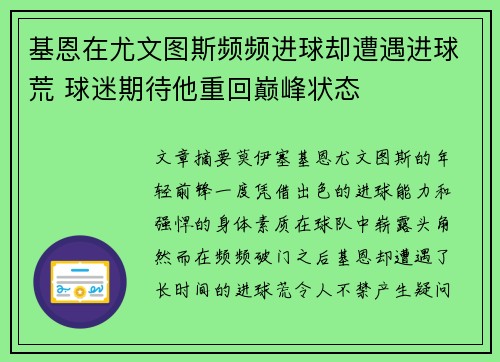 基恩在尤文图斯频频进球却遭遇进球荒 球迷期待他重回巅峰状态